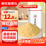 吉得利纯生姜粉50g 玻璃烤瓷瓶 0添加可冲红糖姜汤姜枣茶煲汤去腥调料