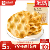 良品铺子石头饼120g烤馍非油炸老人山西特产饱腹糕点休闲小零食烤馍片