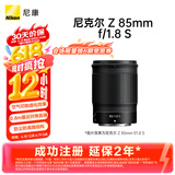 尼康（Nikon）Z 85mm f/1.8 S 全画幅微单定焦镜头 尼康镜头