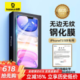 倍思 【强抗指纹】适用苹果11/XR钢化膜 iPhone11手机膜 高清高透保护膜防指纹防摔贴膜前贴膜
