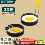 拜杰不粘煎蛋模具煎荷包蛋神器圆形饭团煎饼模具可折叠煎鸡蛋器两只装