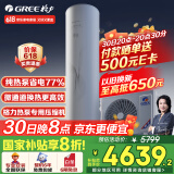 格力（GREE）空气能热水器家用200升变频 超一级能效WiFi智控 纯热泵节能省电 御锦SXT200LCJW/Y1-1j家电补贴