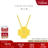 周大福 爱心四叶草项链(工费420)40cm约7.9g F206724 520礼物