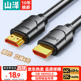 山泽 HDMI线2.0版 4K高清线2米 3D视频线工程级 投影仪笔记本电脑电视机机顶盒数据连接线 20SH8