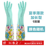 雅高 洗碗手套 加长型家务手套 橡胶皮手套  夏季薄款手套
