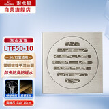 潜水艇（Submarine）LTF50-10地漏自动密封式四防地漏 亚银拉丝面 干湿区可用50管径
