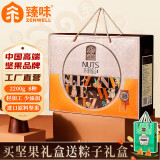 臻味高端纯坚果礼盒环球臻品2200g开心果碧根果腰果炒货端午团购送礼