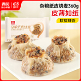 西贝莜面村杂粮纸皮烧麦360g 6个 面点早餐半成品 加热即食点心 烧卖