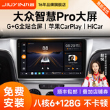 九音适用大众朗逸速迈腾桑塔纳帕萨特中控大屏车载导航倒车影像一体机 经典版（2+32G）IPS屏 导航+AHD夜视倒车+包安装