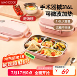 美厨（maxcook）316L不锈钢饭盒 微波炉饭盒5格保温学生饭盒配餐具1.6L粉MCFT1502
