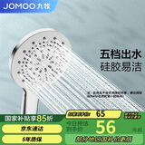 九牧（JOMOO）花洒喷头莲蓬头五功能硅胶净垢手持花洒S175015-2B02-1