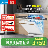 美的大白鲸W7洗碗机白色全自动家用嵌入式一级水效 四星消毒 双驱热风烘干 15套大容量  消毒一体机 【W7】15套白色 独嵌两用