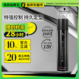 施华蔻专业丝露华强力定型发胶300ml 蓬松清爽持久塑型发胶喷雾美发男士发胶