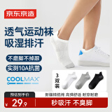 京东京造【coolmax】3双男士袜子男新疆棉防臭抑菌吸汗休闲短袜运动棉袜