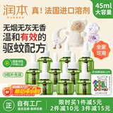 润本（RUNBEN）电蚊香驱蚊液蚊香液270晚大容量45ml×9瓶补充装电热蚊香液无香型