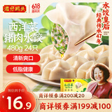 湾仔码头西洋菜猪肉饺子480g24只水饺早餐食品速食半成品面点生鲜速冻饺子