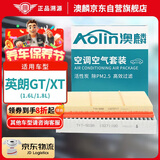 澳麟（AOLIN）二滤套装空调滤芯+空气滤芯滤清器别克老英朗GT/XT(1.6L/1.8L)