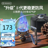 火枫（FIRE-MAPLE）野火2分体式气炉户外露营野营折叠炉具燃气灶炉围炉煮茶卡式炉