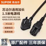苏泊尔（SUPOR）电饭煲三孔1.5米M电源线通用原厂配件电压力锅电煮锅豆浆机电炖锅插头耦合器长电源线