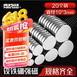 北极熊（Polar bear）【超级爆款】强磁磁铁吸铁石磁吸贴片磁吸扣磁性贴圆形钕磁铁直径10*3mm 20个装MG-103