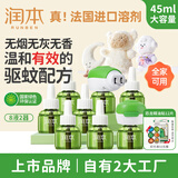 润本电蚊香液驱蚊液240晚大容量45ml×8瓶+2器电蚊香驱蚊无香型