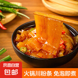 重庆火锅川粉宽粉手工含红薯粉免泡真空袋装火锅麻辣烫干粉100g*3 【活动】火锅川粉1袋
