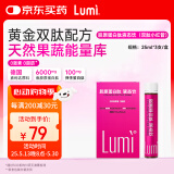 Lumi MP6000小红管胶原蛋白肽液态饮 3支装