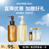 柳丝木（Ositree）黑茶柔润舒缓洗面奶植萃卸妆油套装男女温和清洁 200ml+225ml