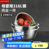 美厨（maxcook）316L不锈钢盆筛3件套 加厚调料盆洗菜盆和面盆 米筛味斗套装 MCWA5653