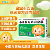 葵花小儿复方鸡内金散2g*12袋 健脾开胃消化积食用于小儿脾胃不和食积胀满饮食停滞呕吐泄泻