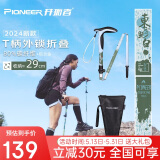 开拓者（PIONEER）天狼星9系登山杖弯T柄碳素铝合金老人手杖東方既白