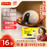 湾仔码头香糯黑芝麻汤圆538g28只汤圆元宵早餐点心速冻生鲜食品