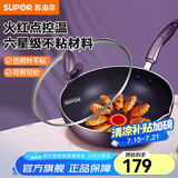 苏泊尔（SUPOR）火红点炒锅不粘平底煎锅煎炒锅厨房炒菜锅电磁炉燃气通用 PJ28R4- 28cm