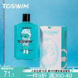 TOSWIM拓胜游泳沐浴露 成人儿童通用游泳专用持久留香沐浴液 清新时刻