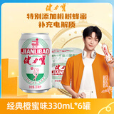 健力宝经典1984含蜂蜜补充电解质橙蜜味330ml*6罐运动碳酸饮料汽水果味