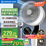 艾美特（AIRMATE）【白天鹅MAX】语音智能空气循环扇18档直流变频家用电风扇台式落地扇负离子净化 FA23-SRDI151