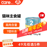 好主人猫条猫咪零食 喵舔酱火腿肠猫罐头白肉汤罐成猫幼猫通用营养开胃 猫咪主食罐头100g*2