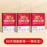 【时光学】30天领跑新高一 物理+化学+生物学（全3本） 无规格