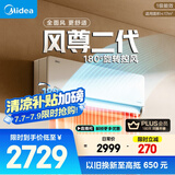 美的空调 大1匹全面风空调挂机 风尊二代 家电国家补贴20%以旧换新超一级能效 KFR-26GW/N8MXC1Ⅱ