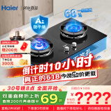 海尔（Haier）燃气灶天然气双灶 家用嵌入式台嵌两用 百搭锅防干烧安全防护 5.2kw猛火国家补贴20% QGBE2(天)