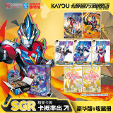 卡游（Kayou）奥特曼卡片豪华WCR卡奥特曼卡包收藏册正版卡牌男孩玩具生日礼物