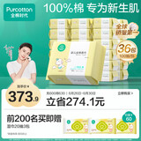 全棉时代婴儿棉柔巾100%纯棉干湿两用面巾洗脸巾成人可用100抽*36包