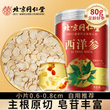 朕皇北京同仁堂西洋参正宗长白山花旗参含片整根人参粉滋补营养品80g