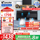 海尔【补贴20%】海尔智家出品 【i系列】超薄顶侧双吸油烟机Ieader 顶侧三口速吸 24立方大吸力 自动清 【烟机套装】24吸力+海尔5.2kw天然气灶