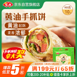 安井 黄油手抓饼900g 10片装 儿童早餐 面饼煎饼皮  营养速食酥脆奶香