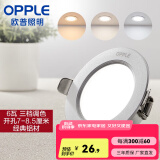 欧普（OPPLE）三档调色led全铝筒灯超薄筒灯客厅吊顶天花灯过道嵌入式洞灯 一体化金属 银色【三档调色】6瓦