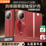 皮皮壳【腕带防摔款】适用于华为mateXT手机壳非凡大师三折叠屏真皮腕带支架双轴保护瑞红色单后壳