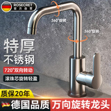 Rosecret【德国】特厚不锈钢面盆水龙头高抛家用浴室间冷热洗脸盆龙头MPLT