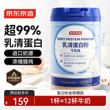 京东京造 乳清蛋白粉600g 进口纯天然奶源补充蛋白质营养品成人中老年