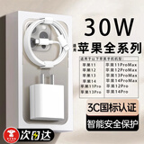APPLE适用苹果充电器套装30WPD20w充电头iphone17/15/16/14/13/12/11promax//8手机平板ipadplus数据线 套装30W快充头+2米线